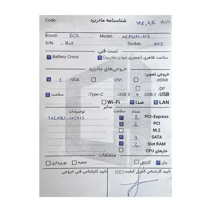 مادربرد|قطعات و لوازم جانبی رایانه|سبزوار, فرهنگیان|دیوار