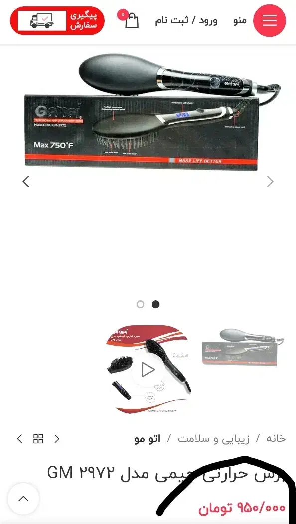 برس حرارتی جیمی تخفیف میدم|آرایشی، بهداشتی، درمانی|دورود, |دیوار