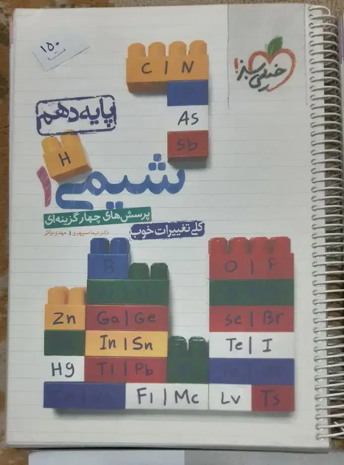 شیمی فیزیک ریاضی  پایه دهم|کتاب و مجله آموزشی|قم, نیروگاه|دیوار