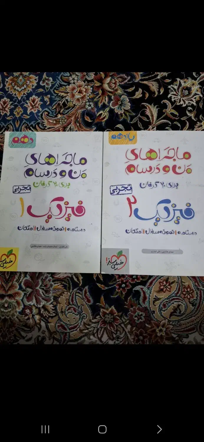 کتب درسی|کتاب و مجله آموزشی|تهران, باغ فیض|دیوار