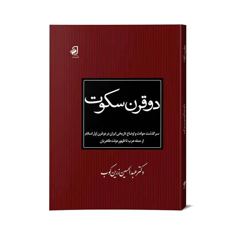 کتاب|کتاب و مجله تاریخی|شیراز, ارم|دیوار