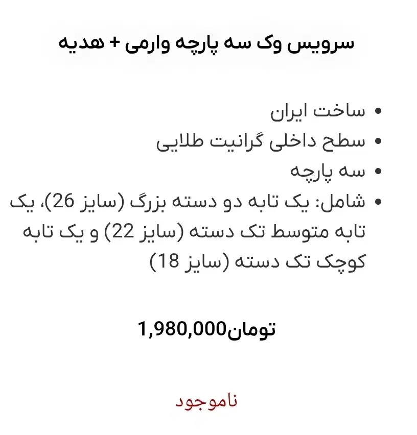 ماهیتابه وک|ظروف پخت‌وپز|محمدشهر, همایون ویلا|دیوار