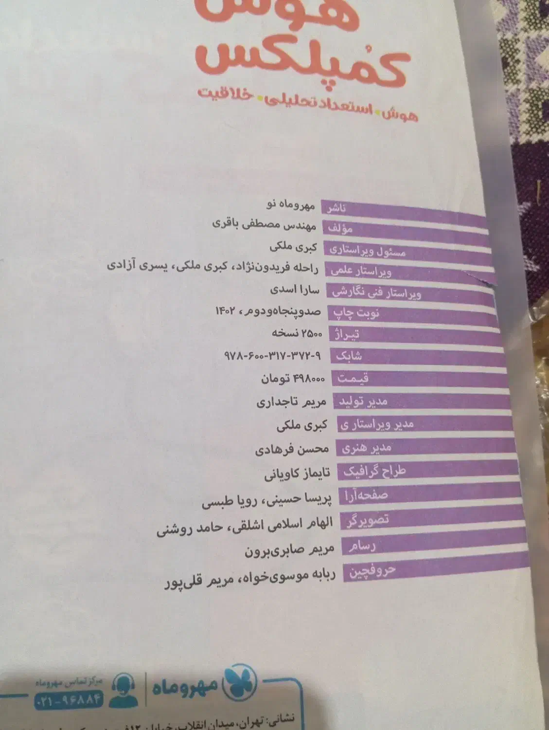 هوش کمپلکس|کتاب و مجله آموزشی|بناب, |دیوار