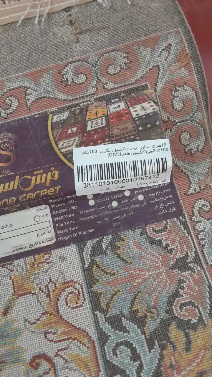 فرش|فرش|مشهد, الهیه|دیوار