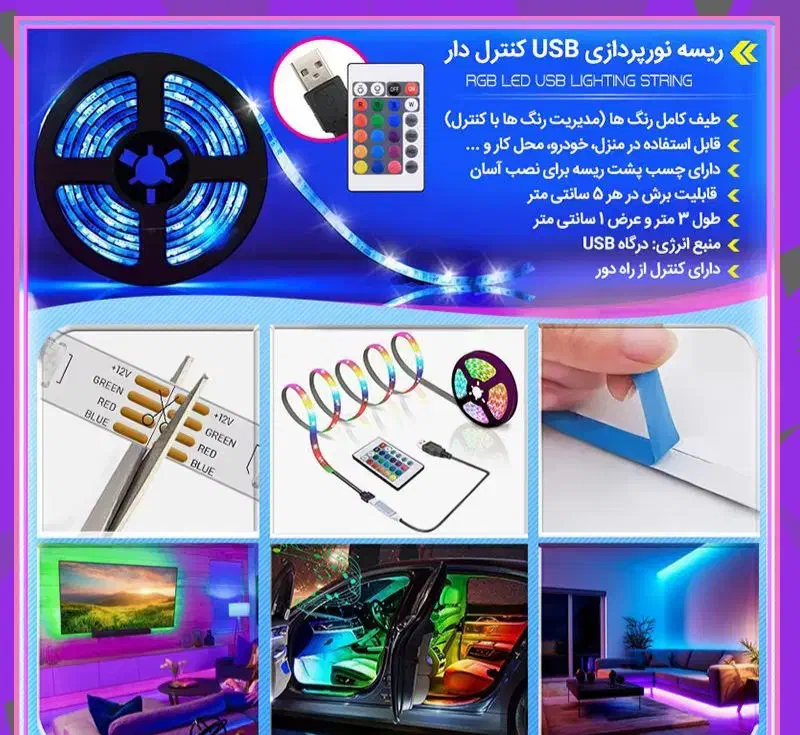 ریسه نورپردازی USB کنترل دار|لامپ و چراغ|زاهدان, |دیوار