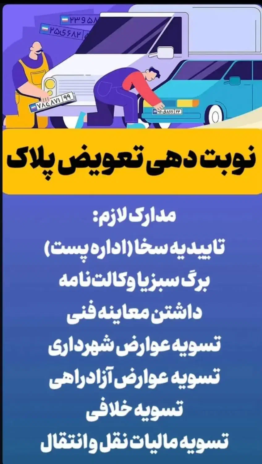 نوبت دهی تعویض پلاک|خدمات موتور و ماشین|مریوان, |دیوار