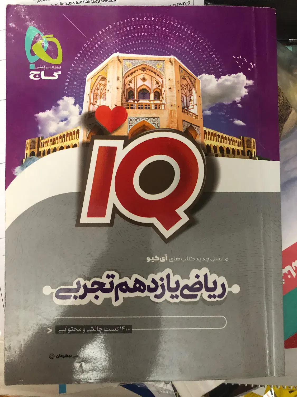 کتاب ریاضی ایکیو یازدهم|کتاب و مجله آموزشی|تهران, قیطریه|دیوار