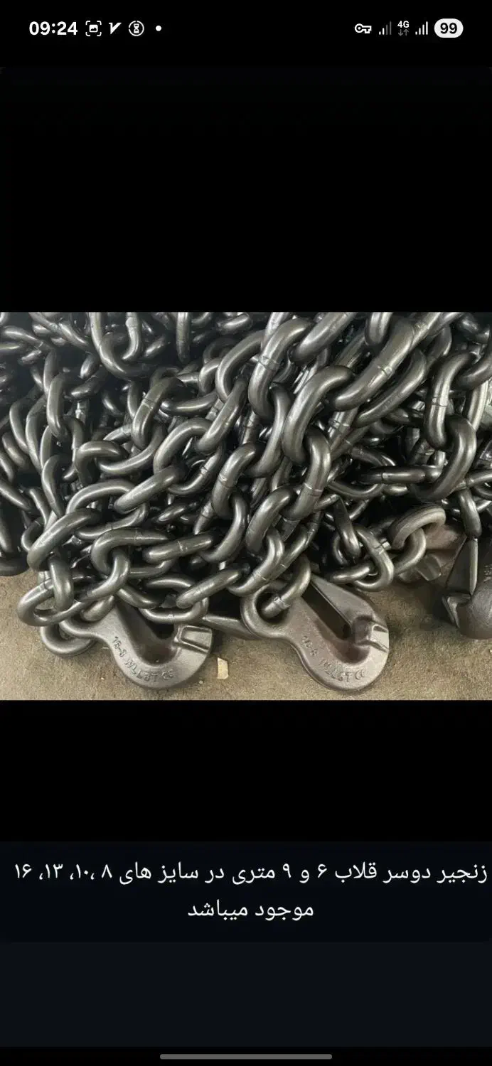 زنجیر قلاب کج و شاخ دار ۹ متری ۶ متری ۳ متری|ماشینآلات صنعتی|تهران, هلال احمر|دیوار