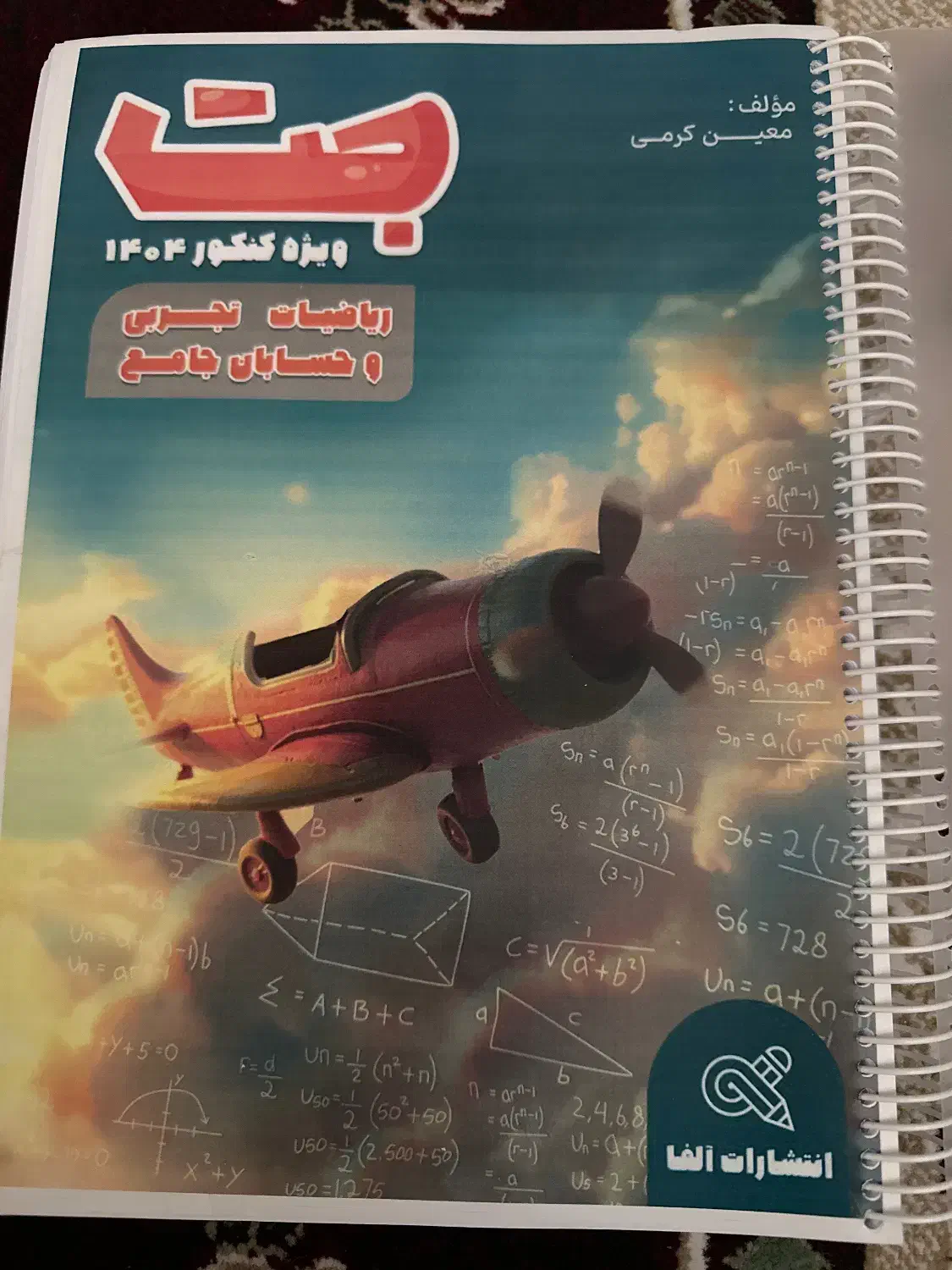 کتاب تست ریاضی جت (معین کرمی)|کتاب و مجله ادبی|نکا, |دیوار