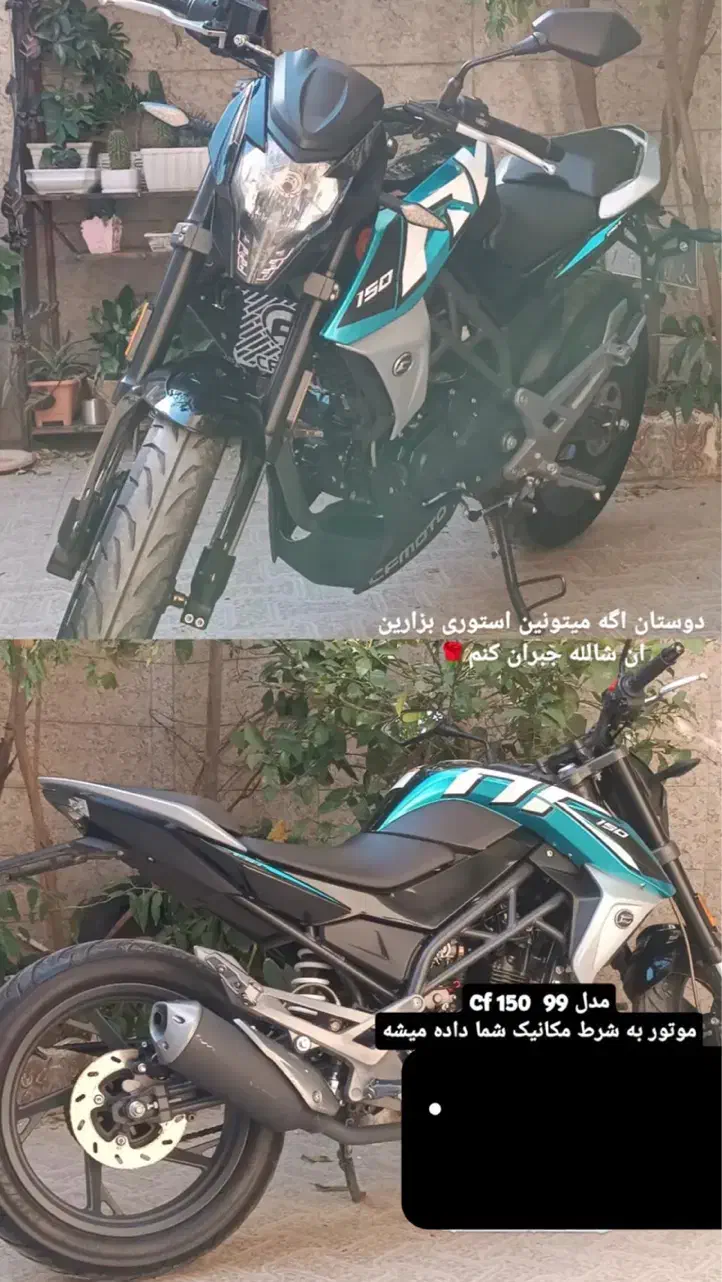 موتور سی اف|موتورسیکلت|گنبد کاووس, |دیوار