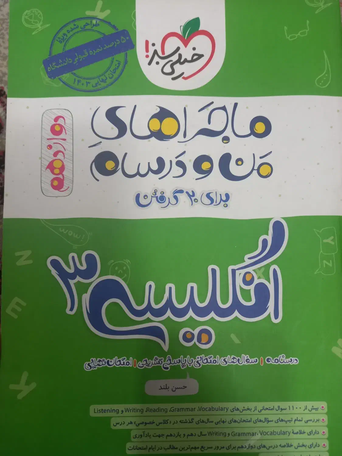 مناسب امتحان نهایی|کتاب و مجله آموزشی|قم, شهرک امام حسین|دیوار
