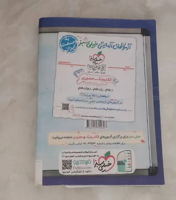 کتاب ریاضی و آمار جامع کنکور انسانی(خیلی سبز)|کتاب و مجله آموزشی|کرج, چمران|دیوار