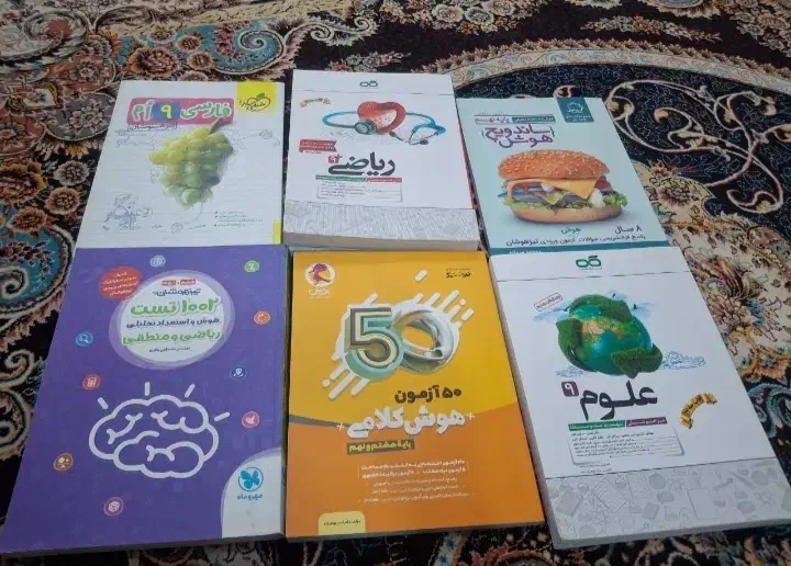 کتابهای آزمون وآمادگی تیزهوشان وشب امتحان نهم|کتاب و مجله آموزشی|اهواز, زیتون کارگری|دیوار