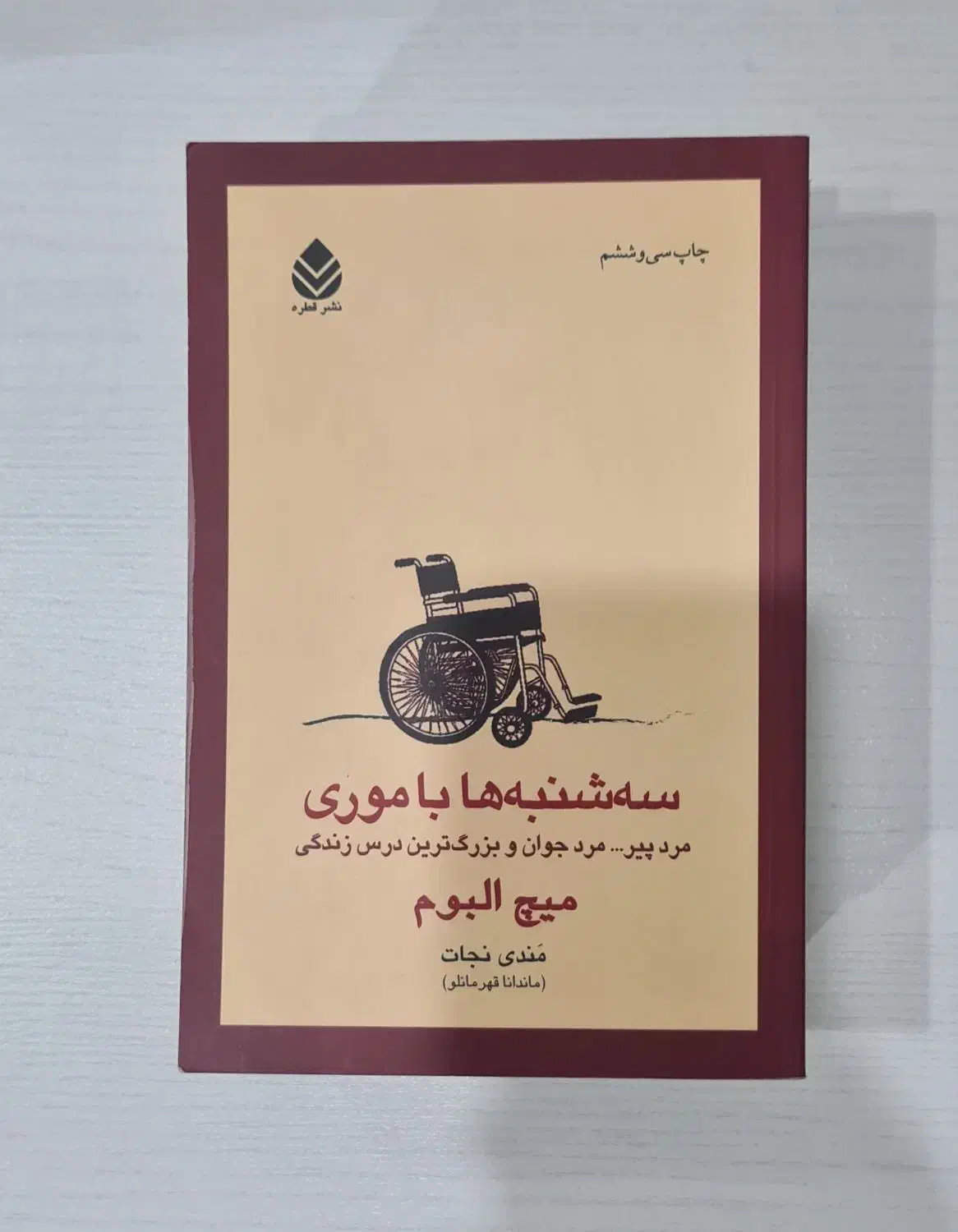 کتاب سه شنبه ها با موری|کتاب و مجله ادبی|تهران, گلستان (شهرک راه آهن)|دیوار