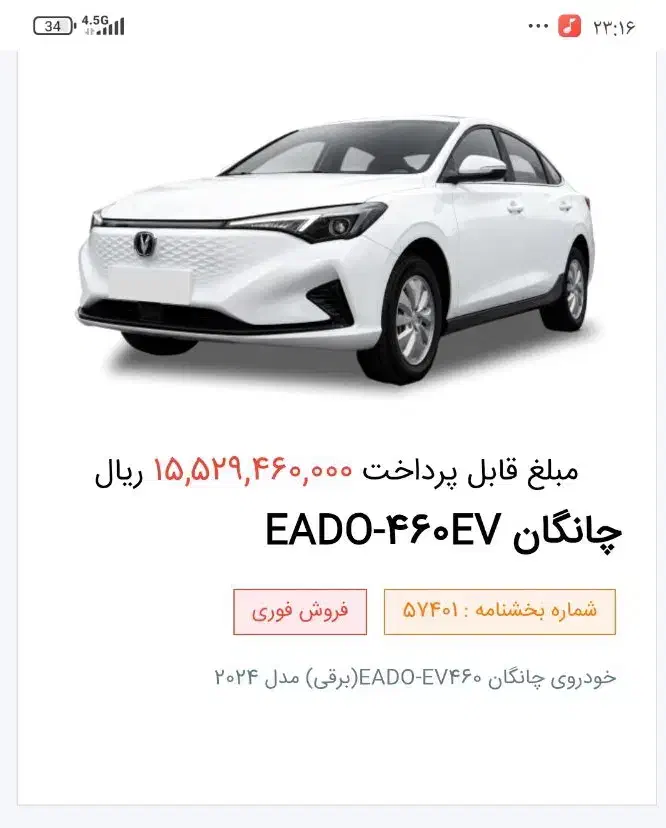 حواله چانگان ایدو برقی|خودرو سواری و وانت|تهران, بهداشت|دیوار