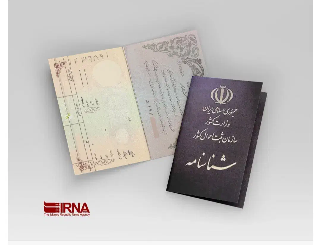 شناسنامه گم شده|اشیا|اهواز, حصیرآباد|دیوار