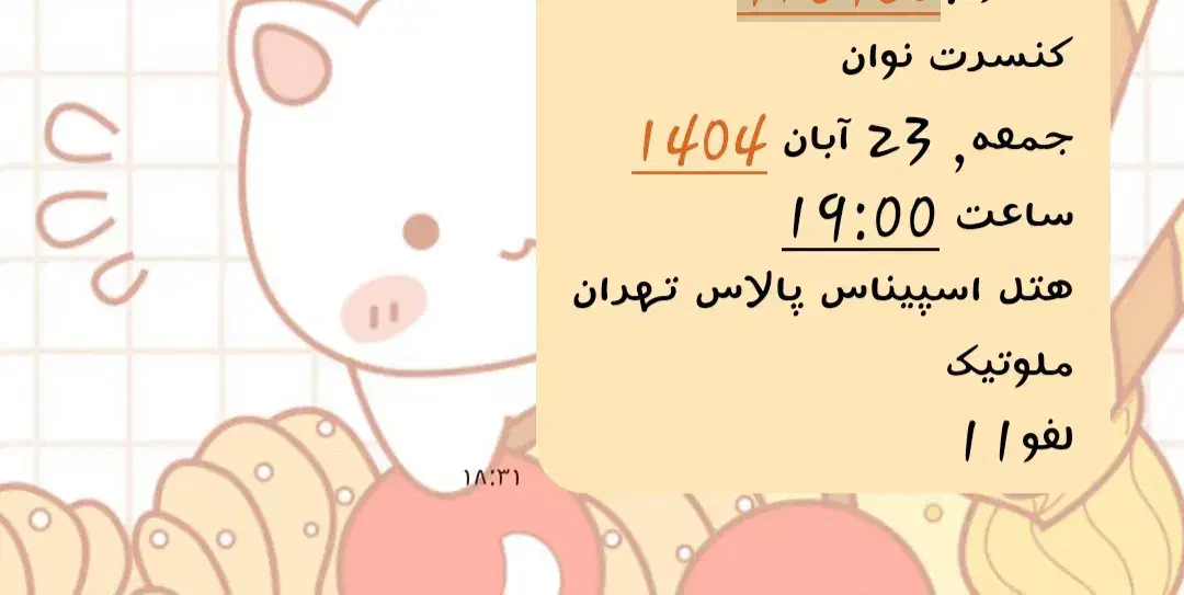 بلیط کنسرت نوان ۲۳ ابان ۲میلیون|بلیت کنسرت|اسلام‌شهر, شهرک واوان|دیوار