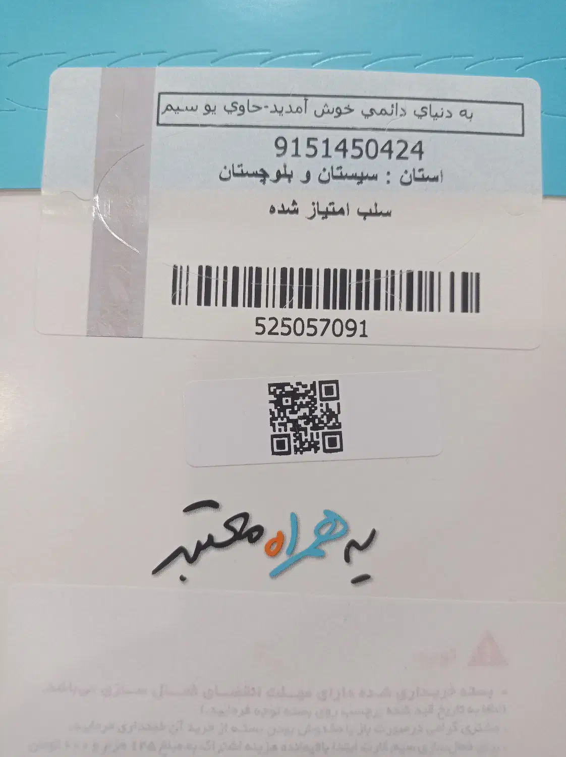 09151450424|سیم‌کارت|بجنورد, |دیوار