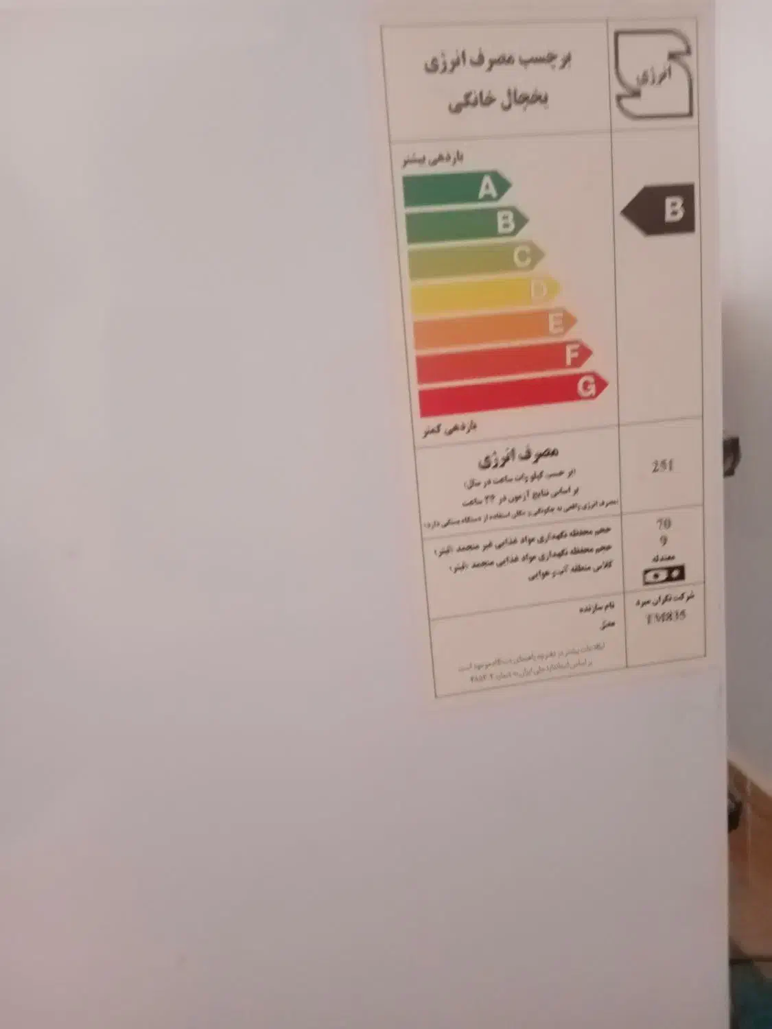 یخچال 5 فوت ایستکول|یخچال و فریزر|سده (خراسان جنوبی), |دیوار