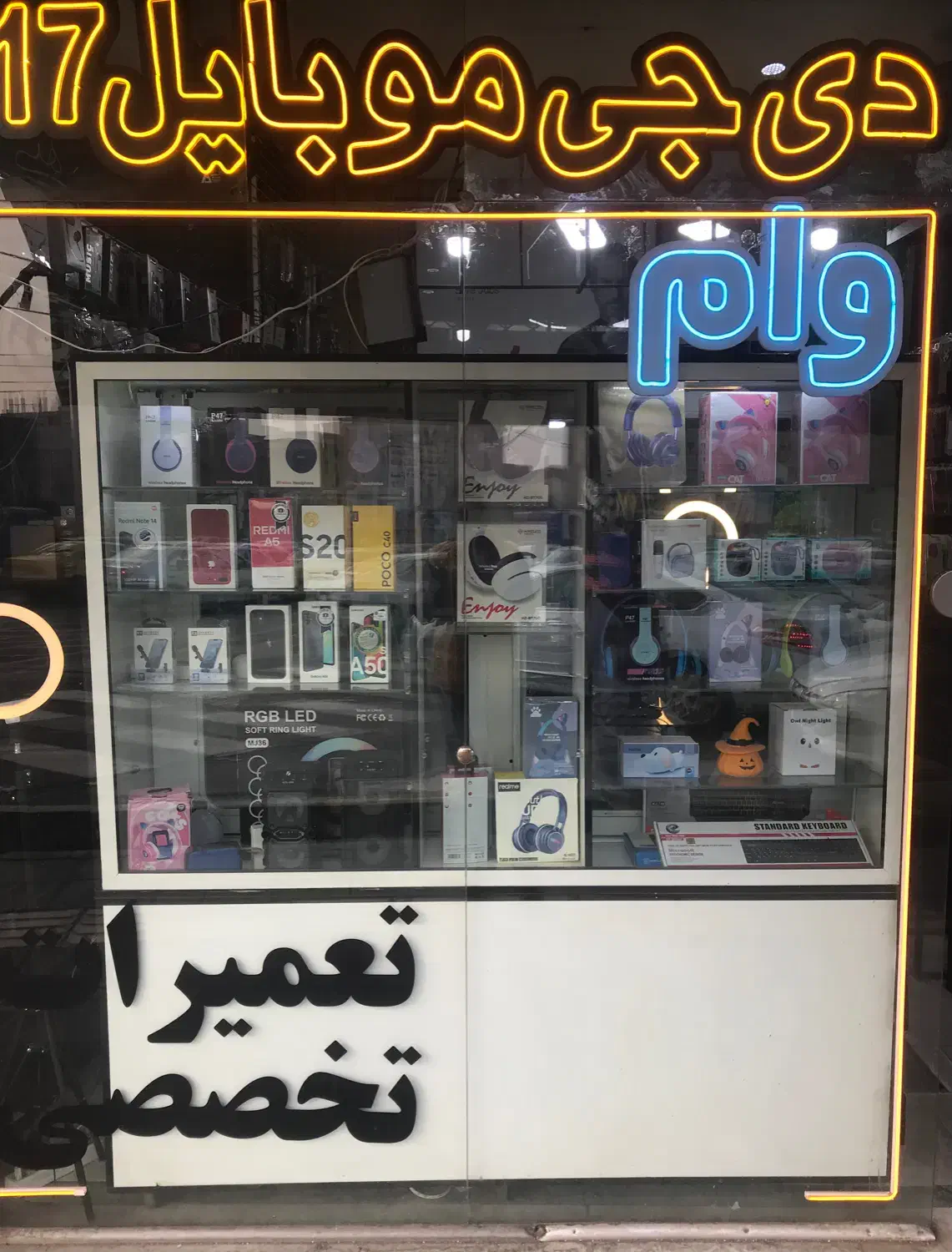 اجاره ویترین موبایل فروشی|اجارهٔ مغازه و غرفه|ارومیه, |دیوار