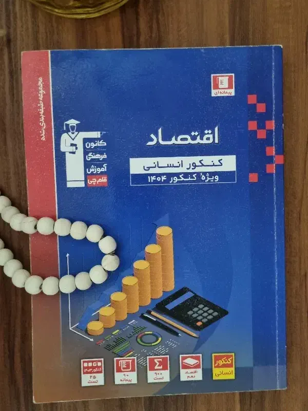 کتاب های کنکور انسانی|کتاب و مجله آموزشی|رشت, شهرک صبا|دیوار