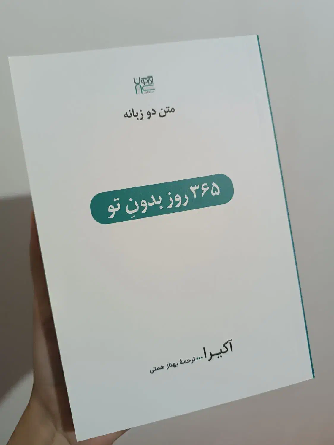 کتاب|کتاب و مجله ادبی|خرم‌آباد, |دیوار