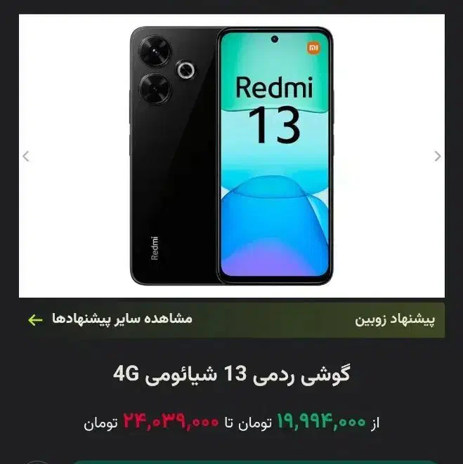 ردمی ۱۳ بلک،درحد خشک|موبایل|زاهدان, |دیوار