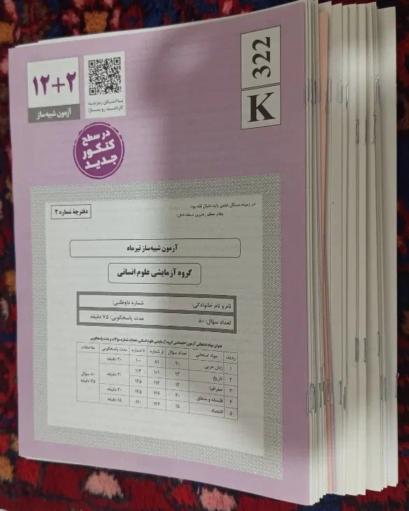 کنکوریوم رشته انسانی|کتاب و مجله آموزشی|تهران, خاوران|دیوار