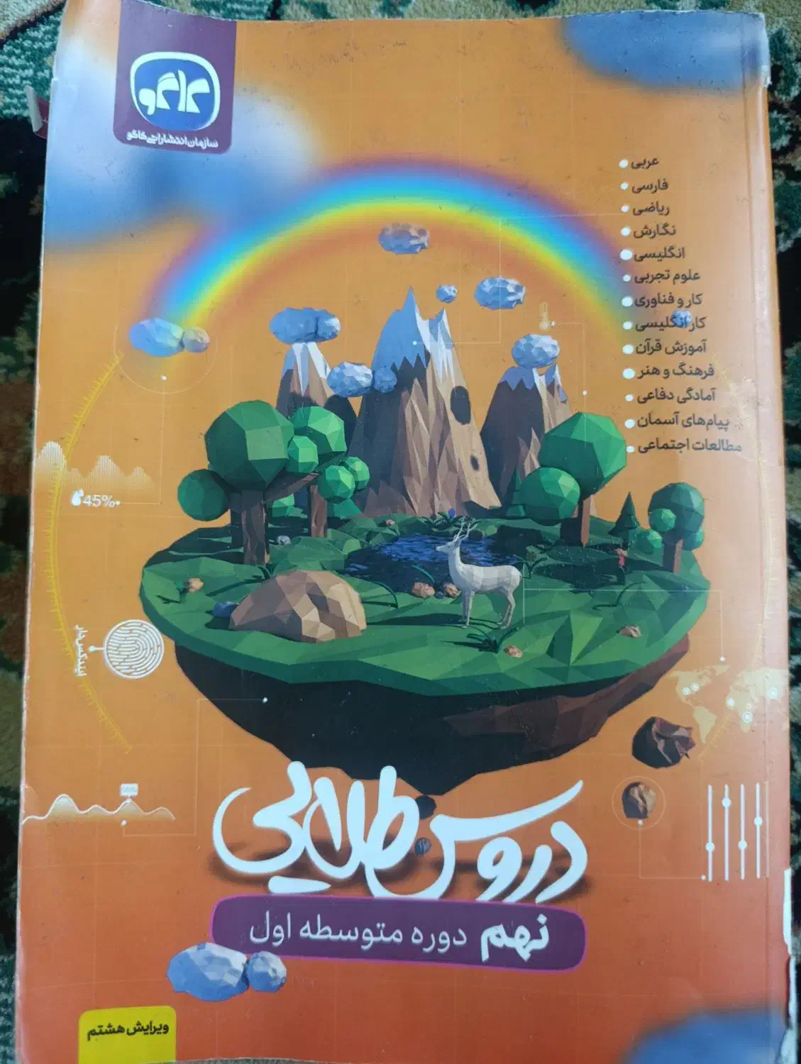 دروس طلایی نهم|کتاب و مجله آموزشی|بهبهان, |دیوار