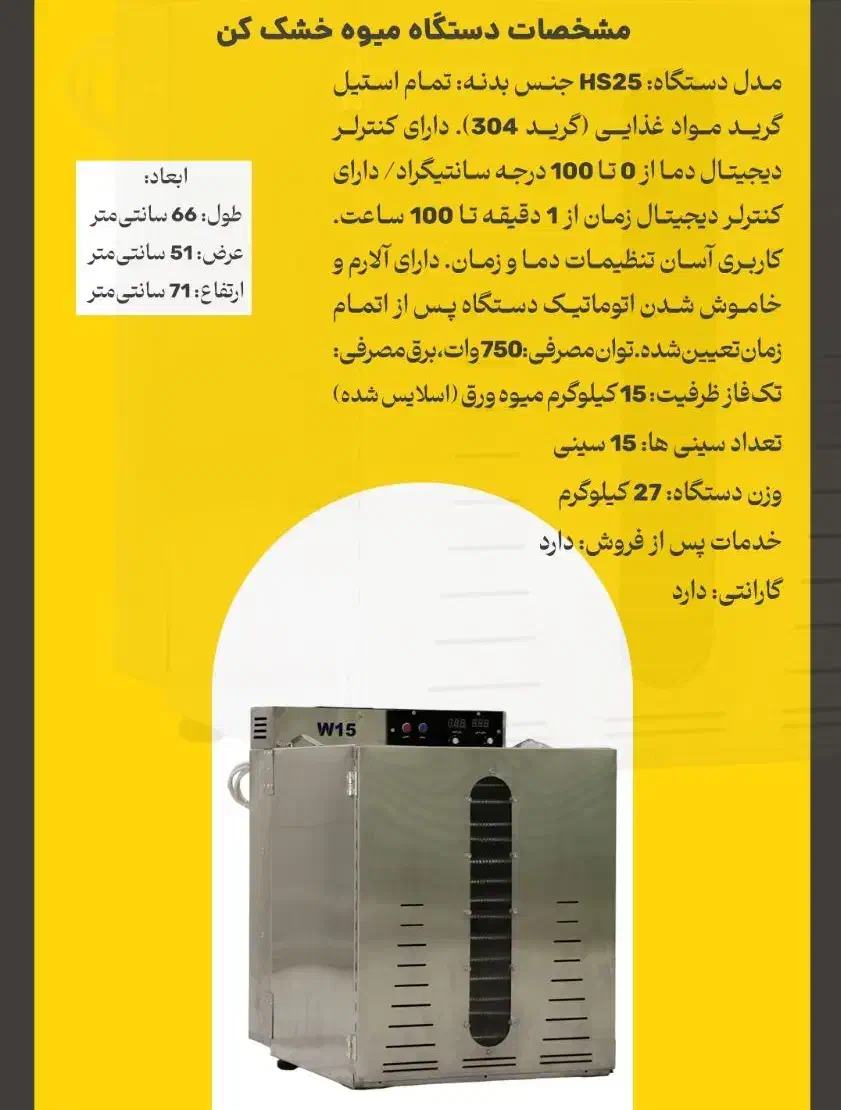 میوه خشک کن|ماشین‌آلات صنعتی|رشت, کوی فرهنگیان|دیوار