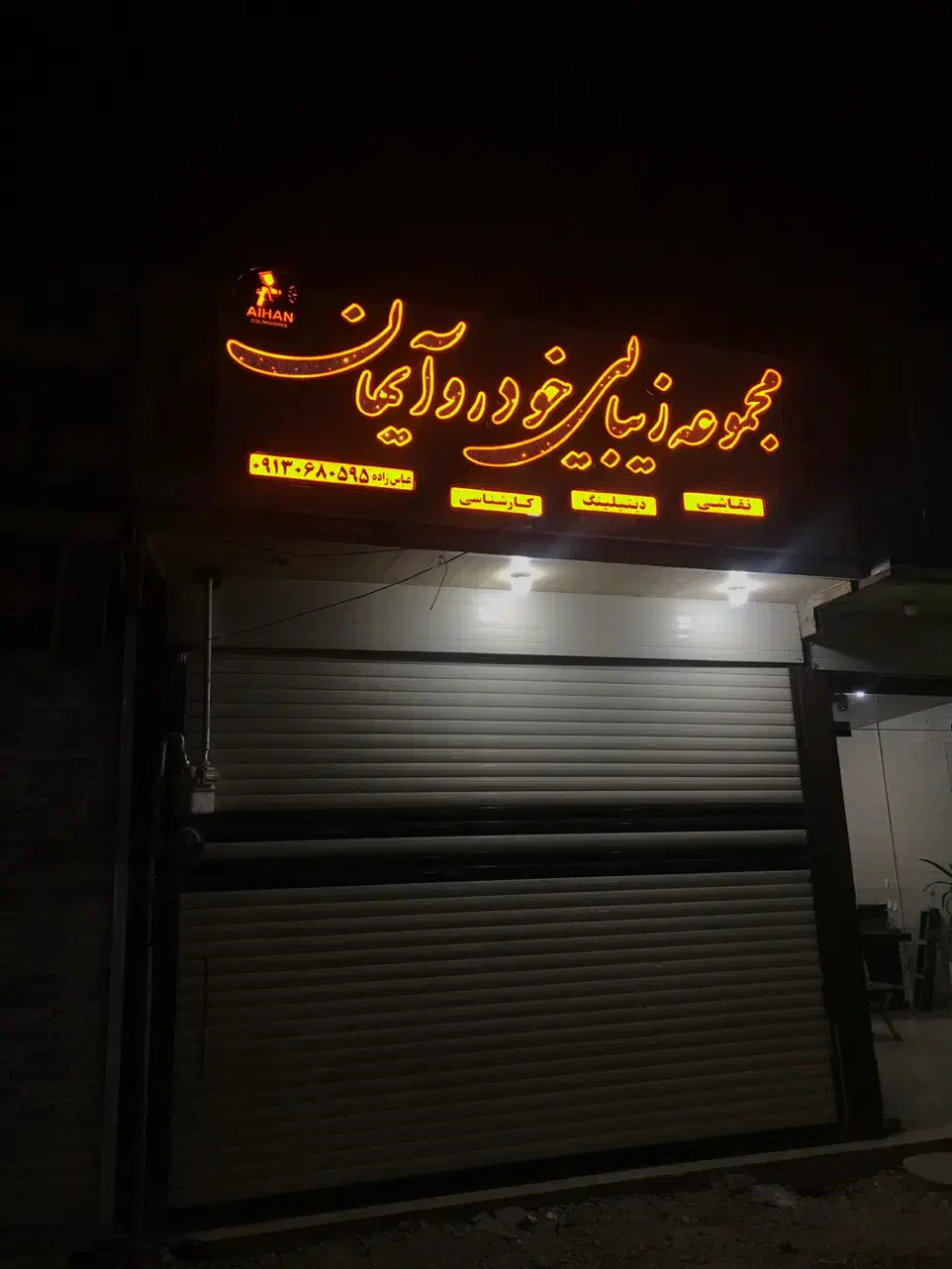 شاگرد نقاش خودرو|استخدام صنعتی، فنی، مهندسی|لردگان, |دیوار