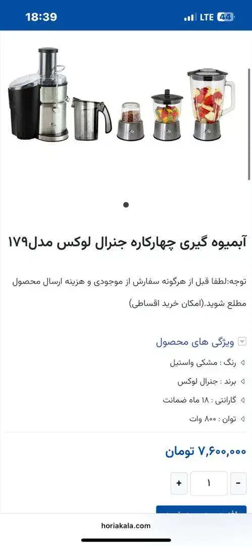 آبمیوه گیری ۴ کاره جنرال لوکس|آبمیوه‌گیر و آب‌مرکبات‌گیر|الوند, |دیوار