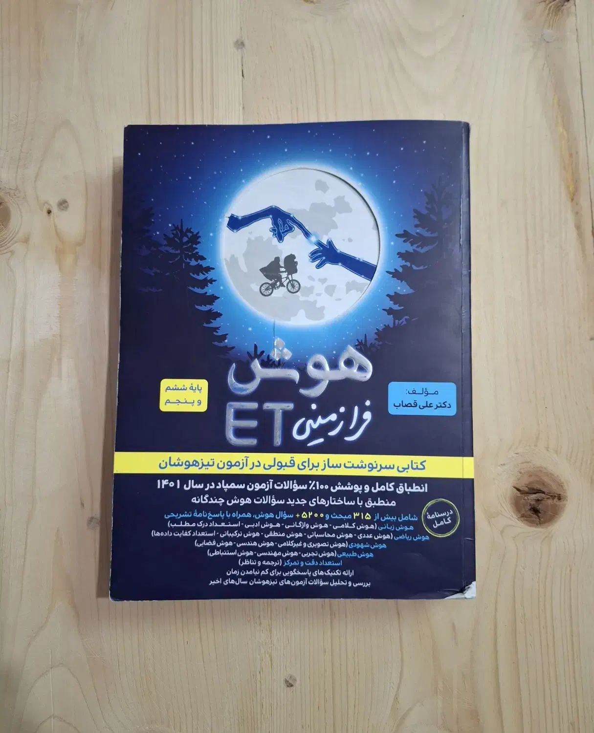 کتاب کمک اموزشی تا ششم|کتاب و مجله آموزشی|بیرجند, |دیوار