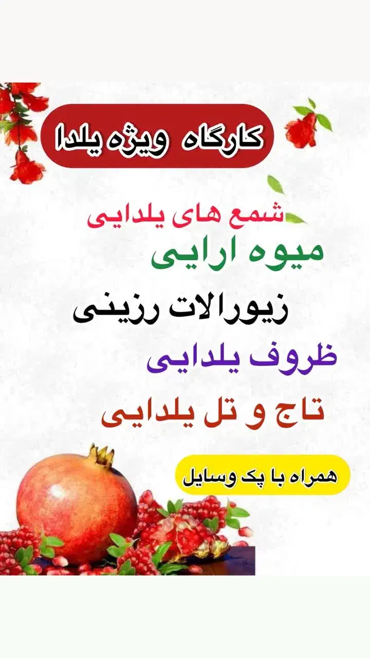 کارگاه ویژه یلدا|خدمات آموزشی|کاشان, شاهد|دیوار