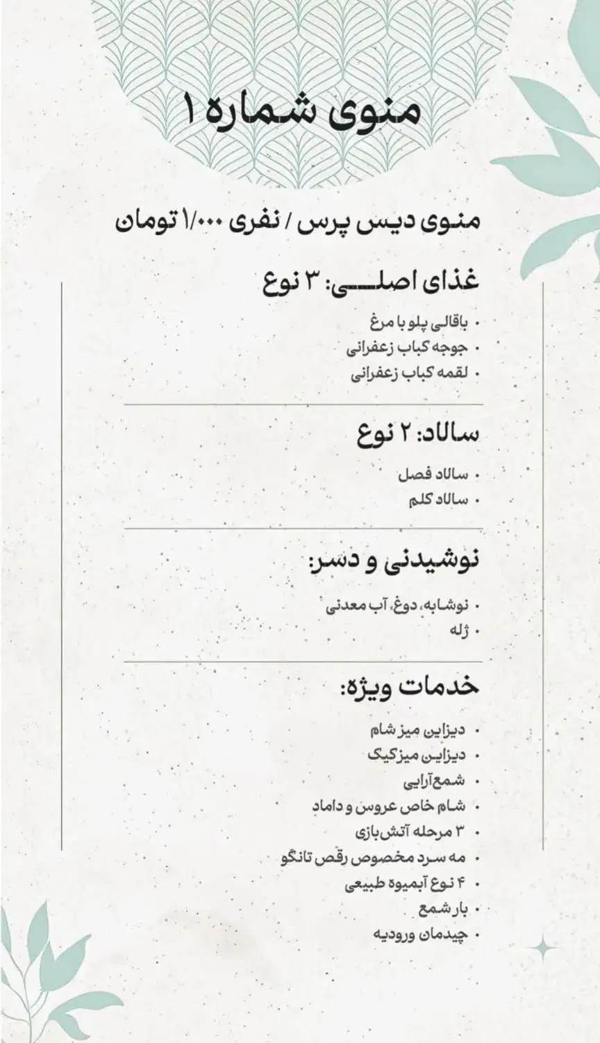 تشریفات مجالس،اجاره سالن،اجاره باغ اختصاصی عروسی|خدمات پذیرایی، مراسم|فردیس, فردیس|دیوار