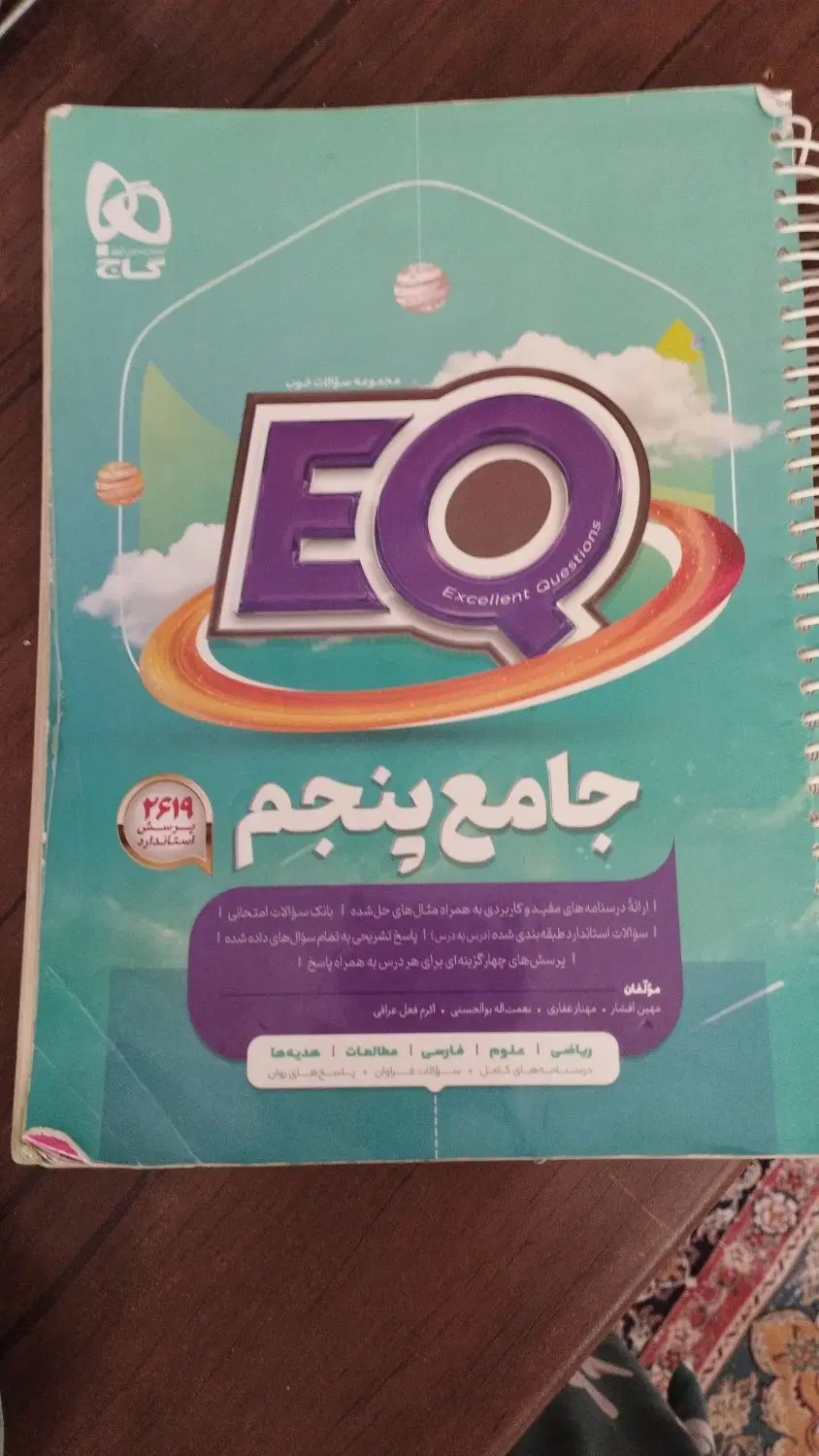 گاج پنجم|کتاب و مجله آموزشی|تهران, تجریش|دیوار