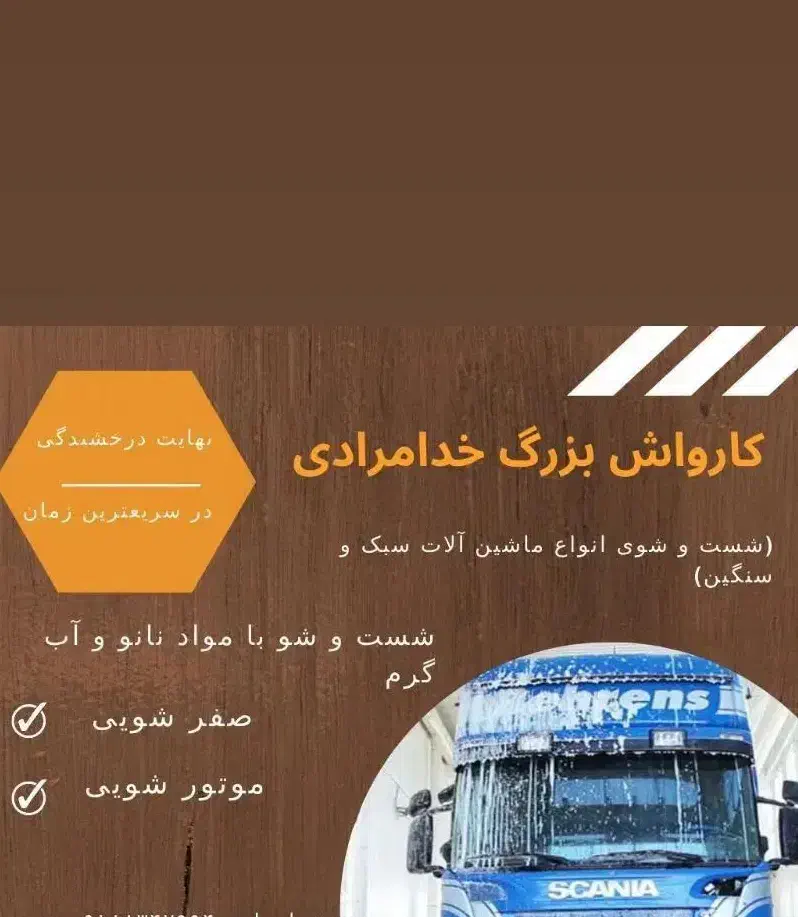 کارواش|استخدام خدمات فروشگاه و رستوران|سرپل ذهاب, |دیوار