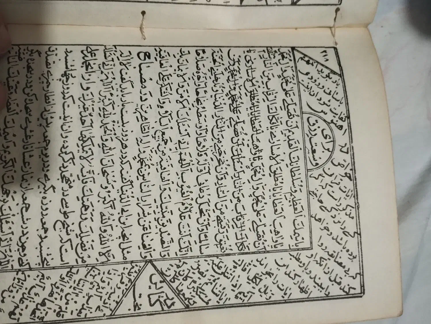 قرآن درمانی.گریه بچه و|کتاب و مجله مذهبی|گنبد کاووس, |دیوار