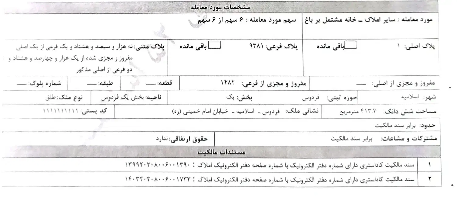منزل ۴۱۳ متری نیمه ساز حاشیه خیابان اصلی اسلامیه|فروش خانه و ویلا|اسلامیه, |دیوار