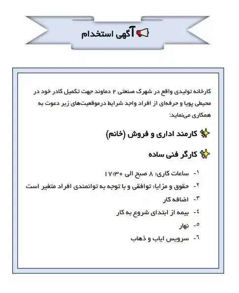 استخدام کارمند فروش و کارگر فنی ساده|استخدام بازاریابی و فروش|دماوند, دماوند|دیوار