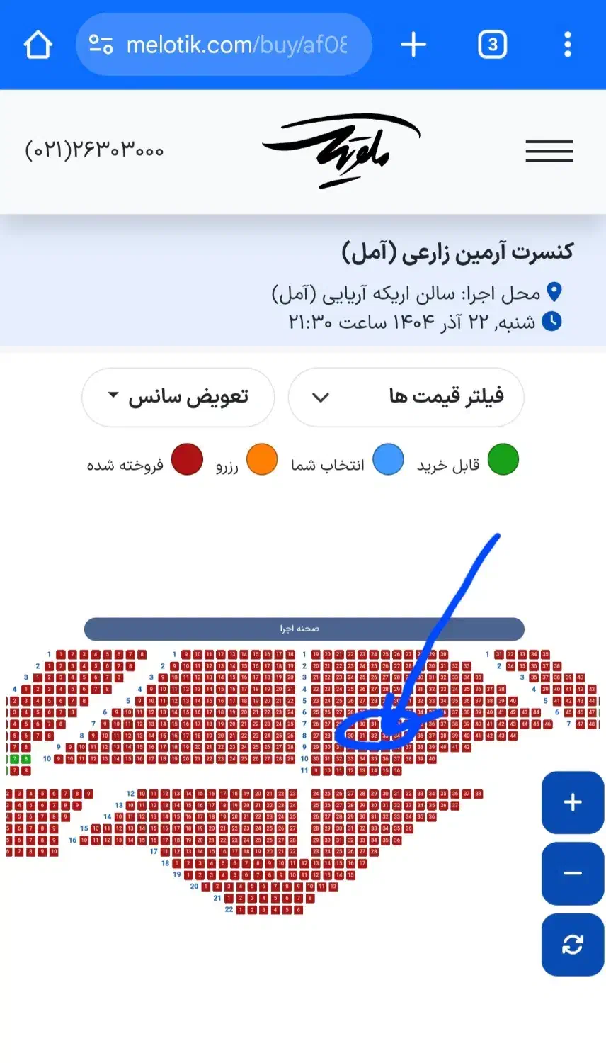 بلیت کنسرت آرمین|بلیت کنسرت|آمل, |دیوار