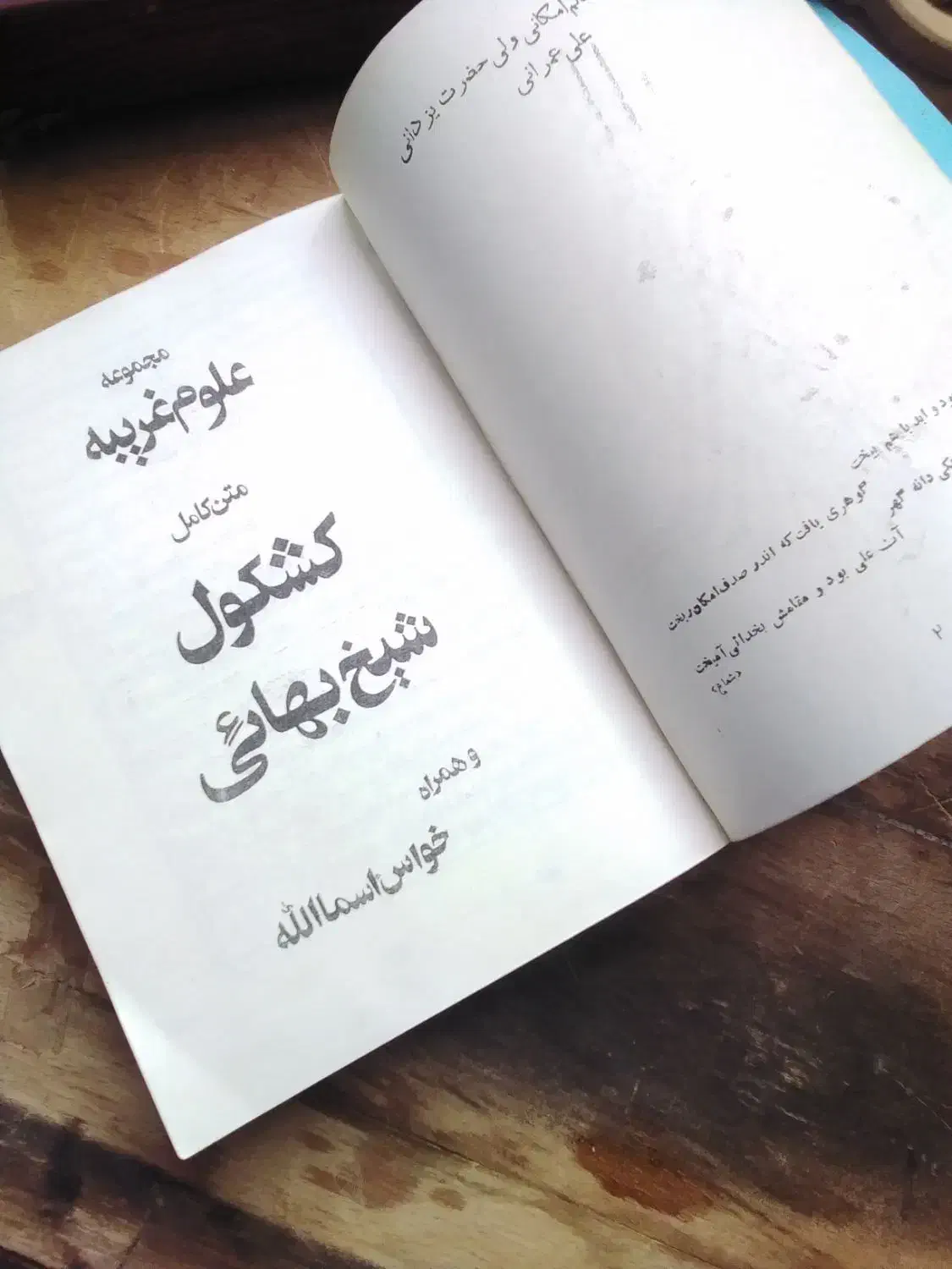 کتاب شیخ بهایی ...|کتاب و مجله مذهبی|تهران, پاسداران|دیوار