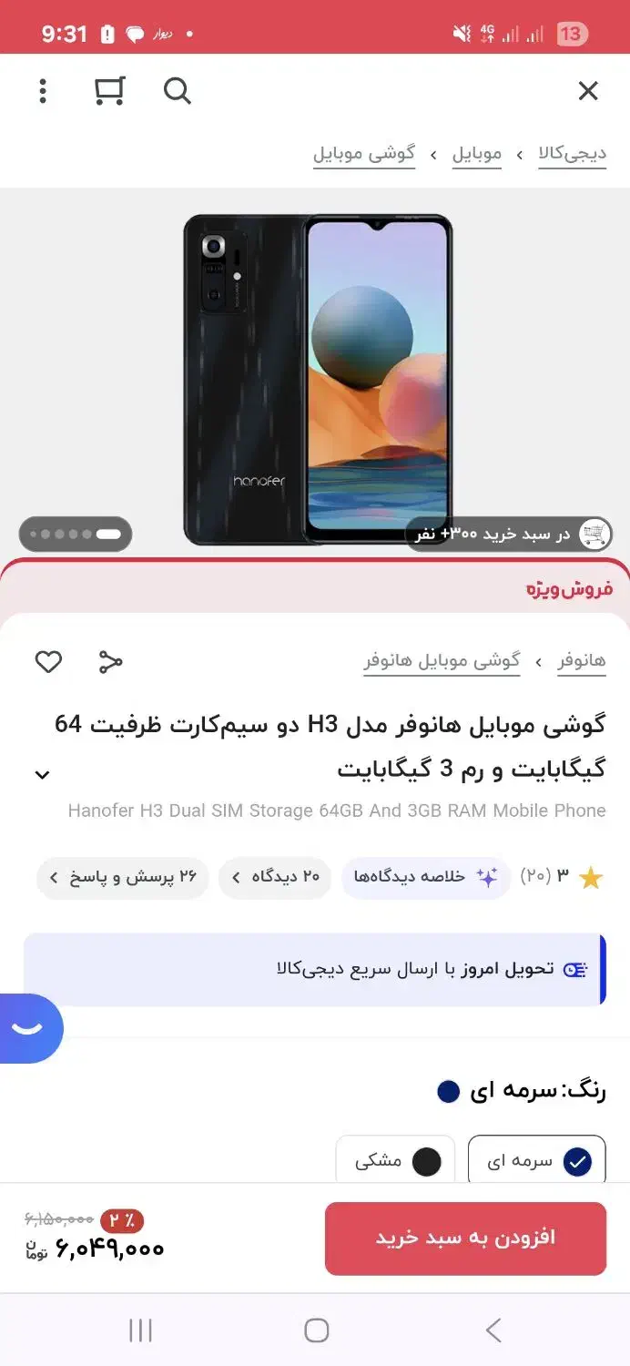 گوشی هانوفر دو سیم کارت|موبایل|تهران, پاسداران|دیوار