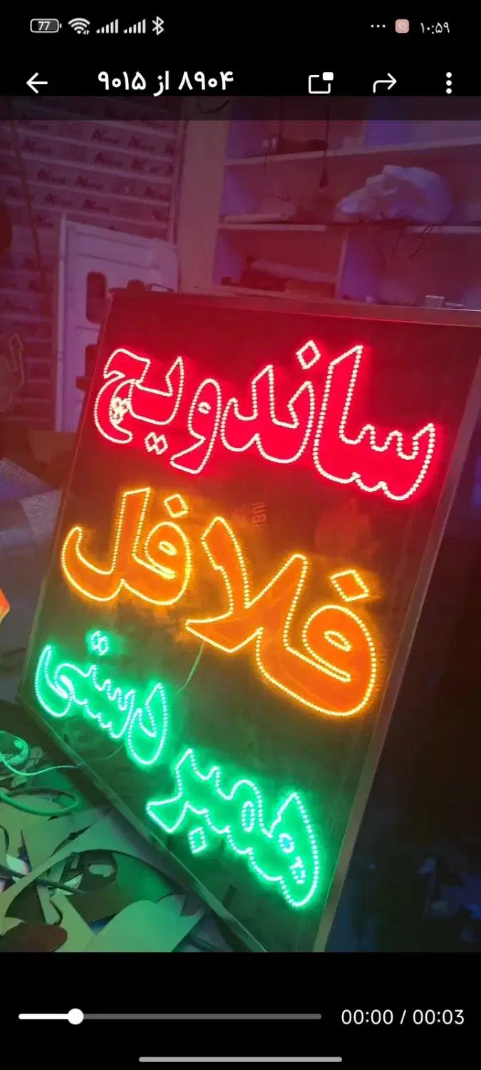 تابلو ال ای دی جگرکی طباخی کبابی بال پاچین LED|فروشگاه و مغازه|مشهد, بالا خیابان|دیوار