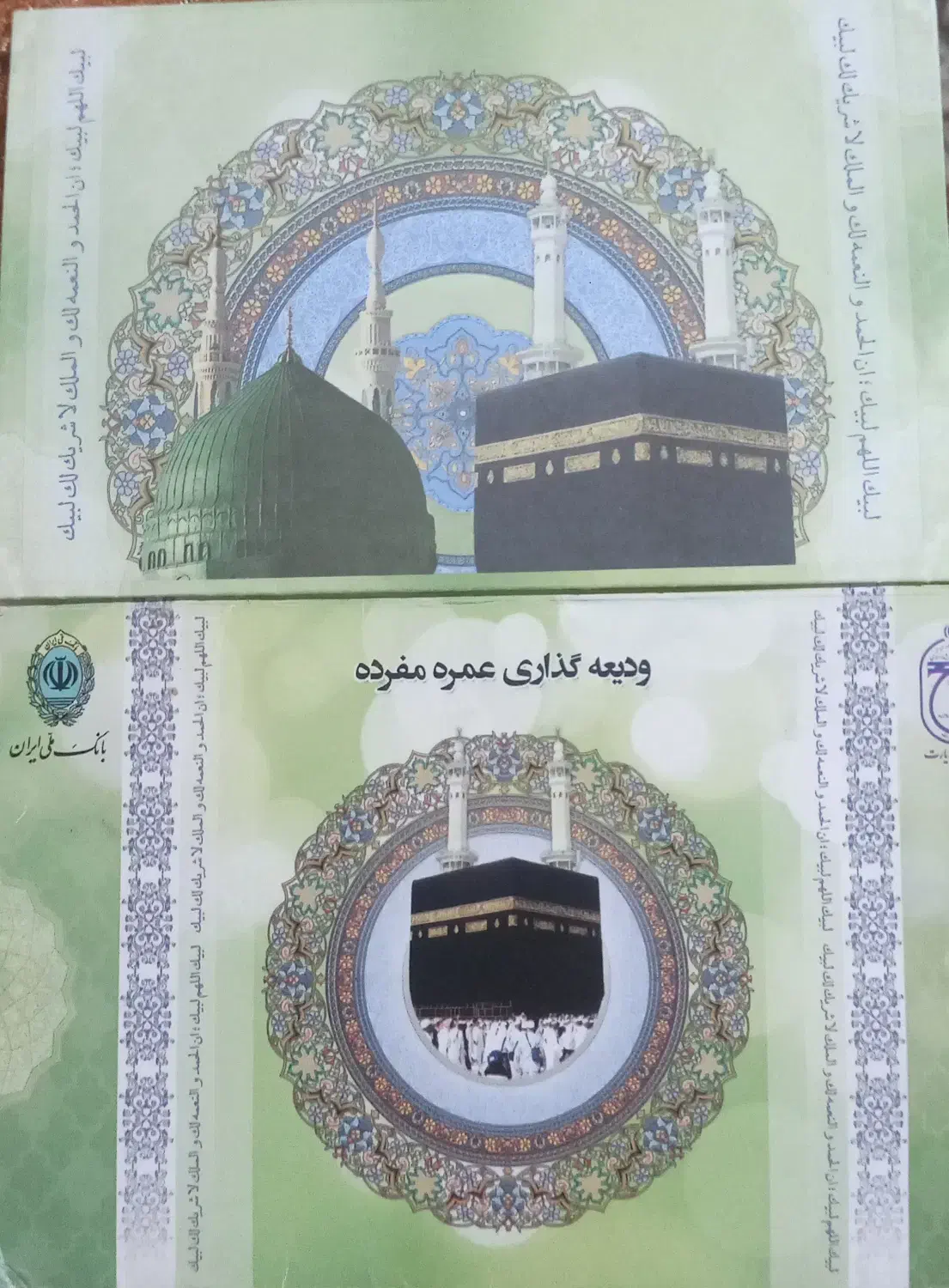 فیش حج عمره|تور و چارتر|ساری, |دیوار