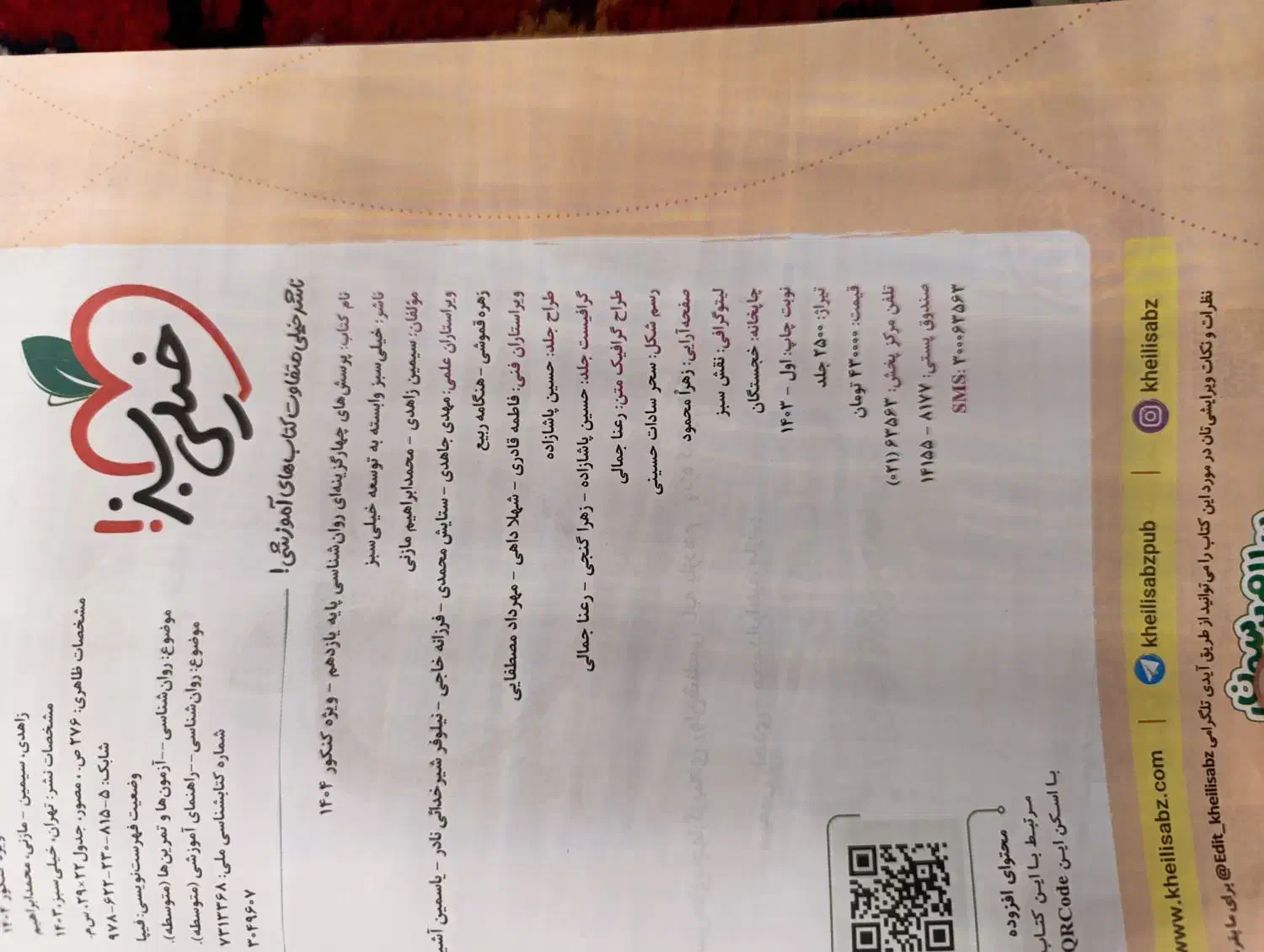 کتاب تست انسانی|کتاب و مجله آموزشی|مشگین شهر, |دیوار