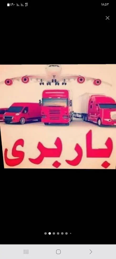 *خدمات باربری*اسنپ بار دراصفهان*۱۰۰٪تضمینی|خدمات حمل و نقل|اصفهان, شاهزید|دیوار