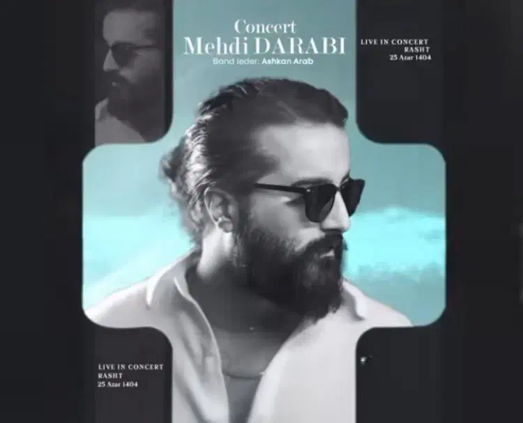 کنسرت مهدی دارابی|بلیت کنسرت|رشت, بوسار|دیوار