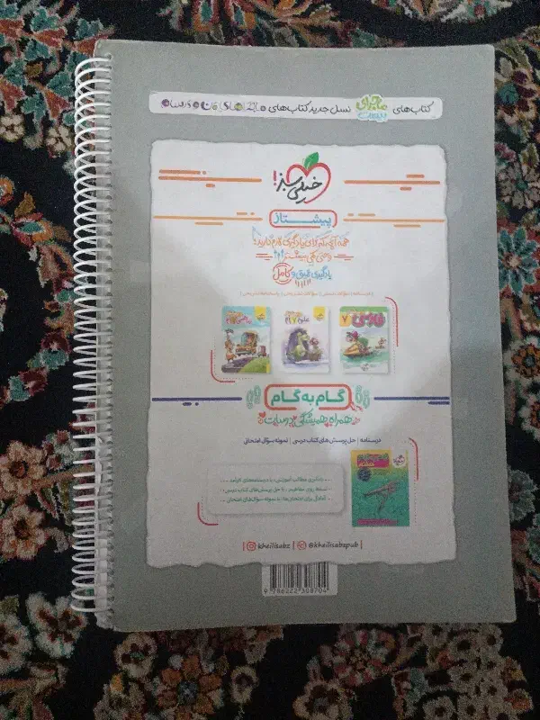 کتاب کمک درسی هفتم|کتاب و مجله آموزشی|مشکین‌دشت, |دیوار