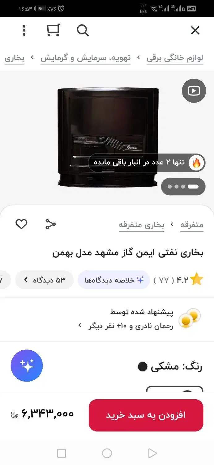 بخاری نفتی ایمن گاز مشهد نو|بخاری، هیتر، شومینه|همایجان, |دیوار